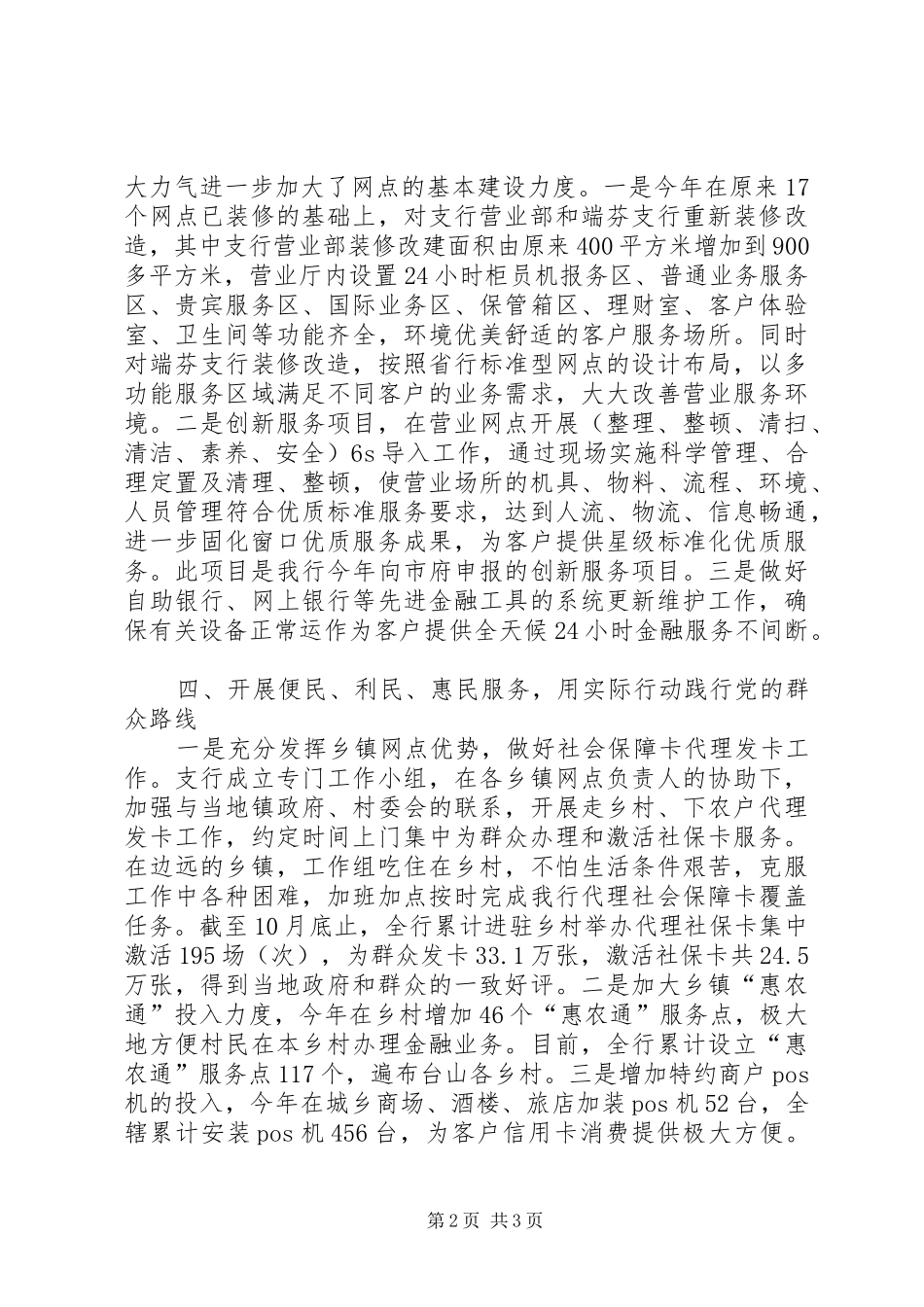 XX年农行行业作风建设工作总结_第2页