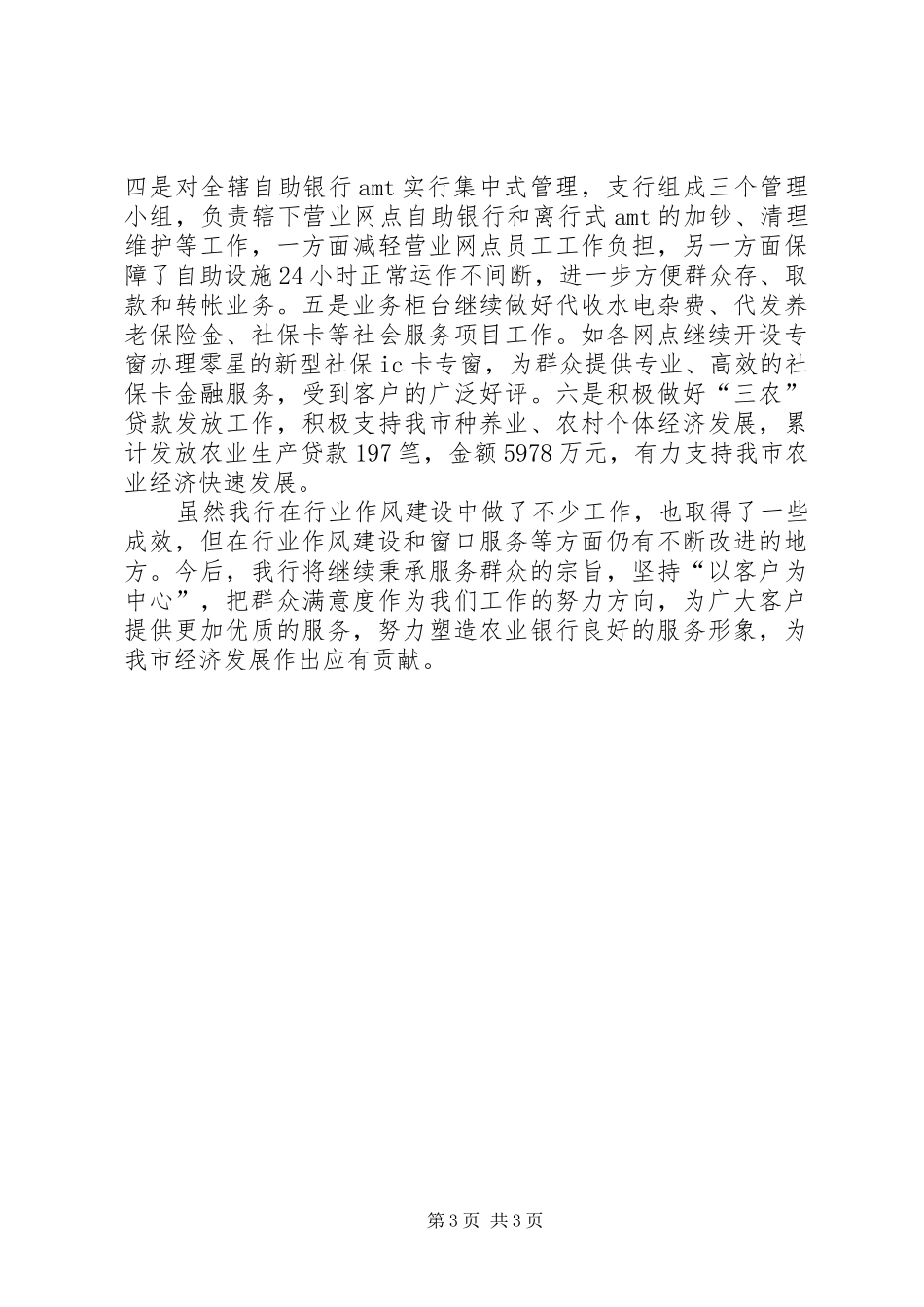 XX年农行行业作风建设工作总结_第3页