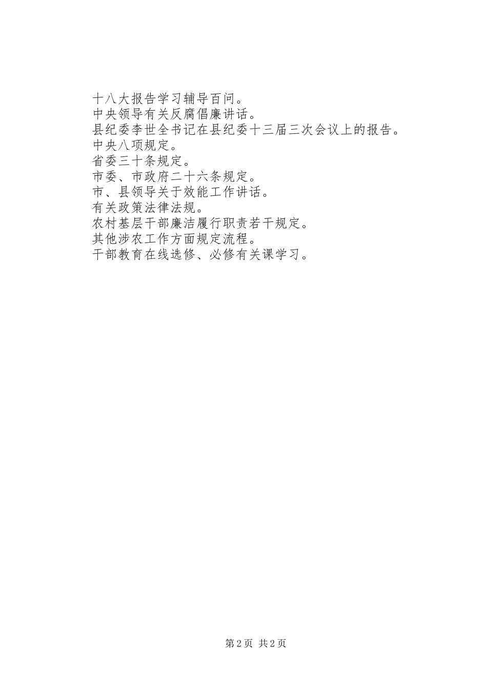XX年七治活动阶段总结_第2页