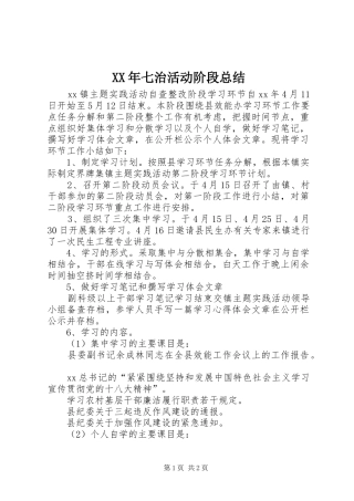 XX年七治活动阶段总结