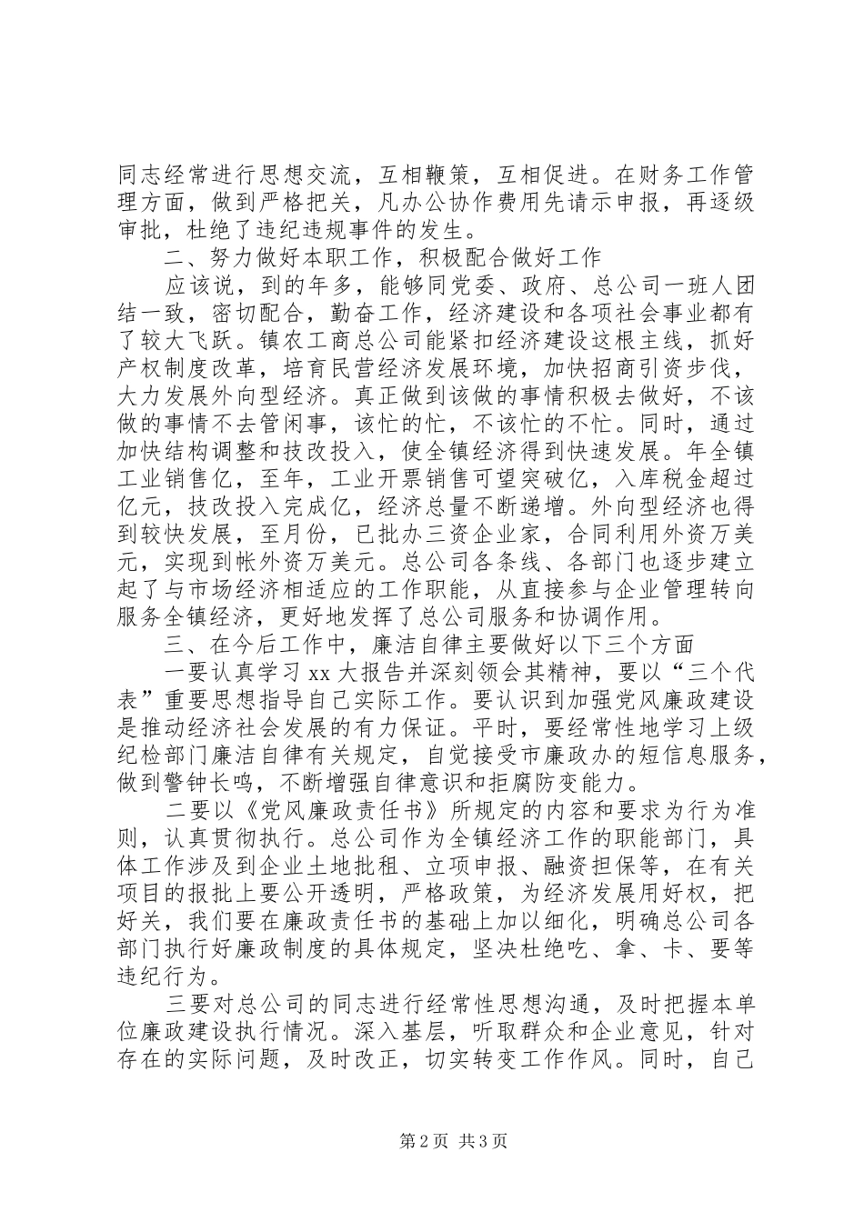 XX年公务员廉洁工作总结_第2页