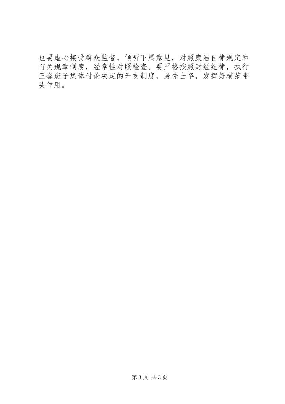 XX年公务员廉洁工作总结_第3页