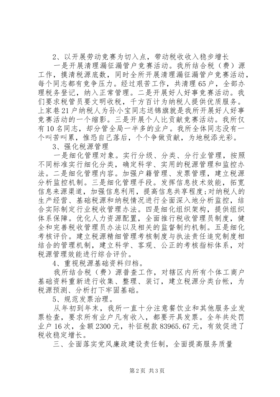 XX年最新税务工作总结范文报告_第2页