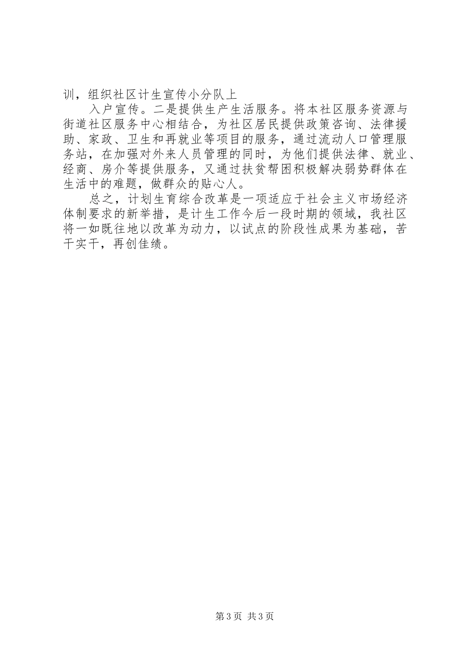 X街道X社区计生综合改革小结 (10)_第3页