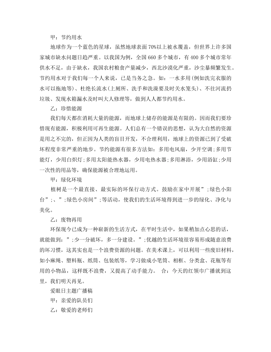 爱眼日主题广播稿 _第2页