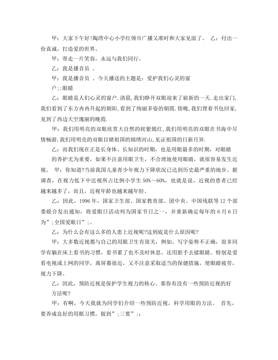 爱眼日主题广播稿 _第3页