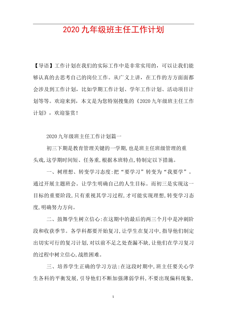 2020九年级班主任工作计划_第1页