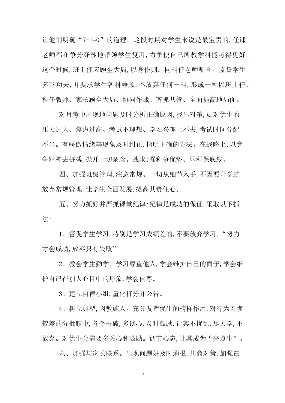 2020九年级班主任工作计划_第2页