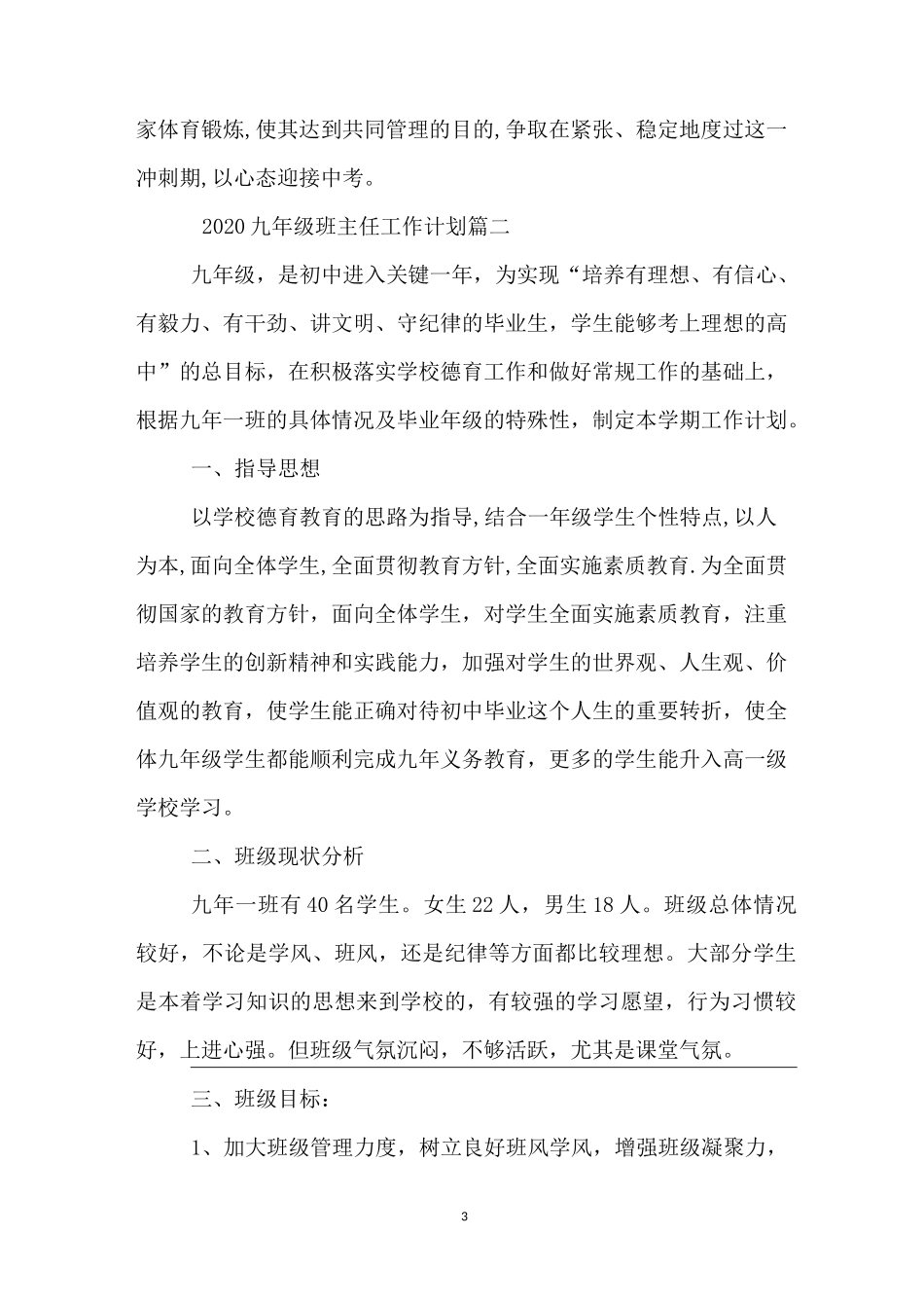 2020九年级班主任工作计划_第3页