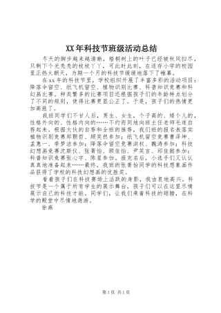 XX年科技节班级活动总结