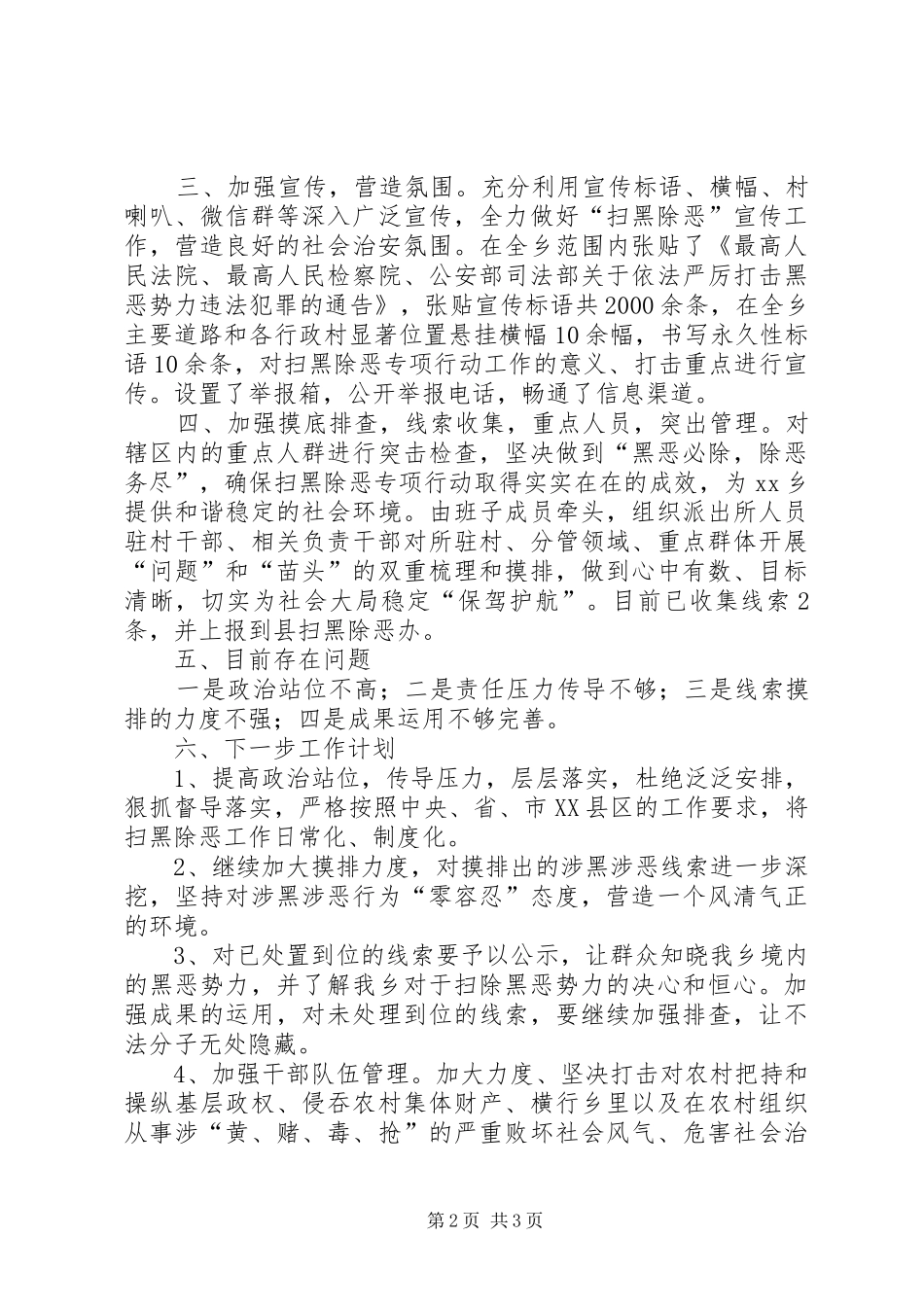 XX乡扫黑除恶XX年半年工作总结_第2页