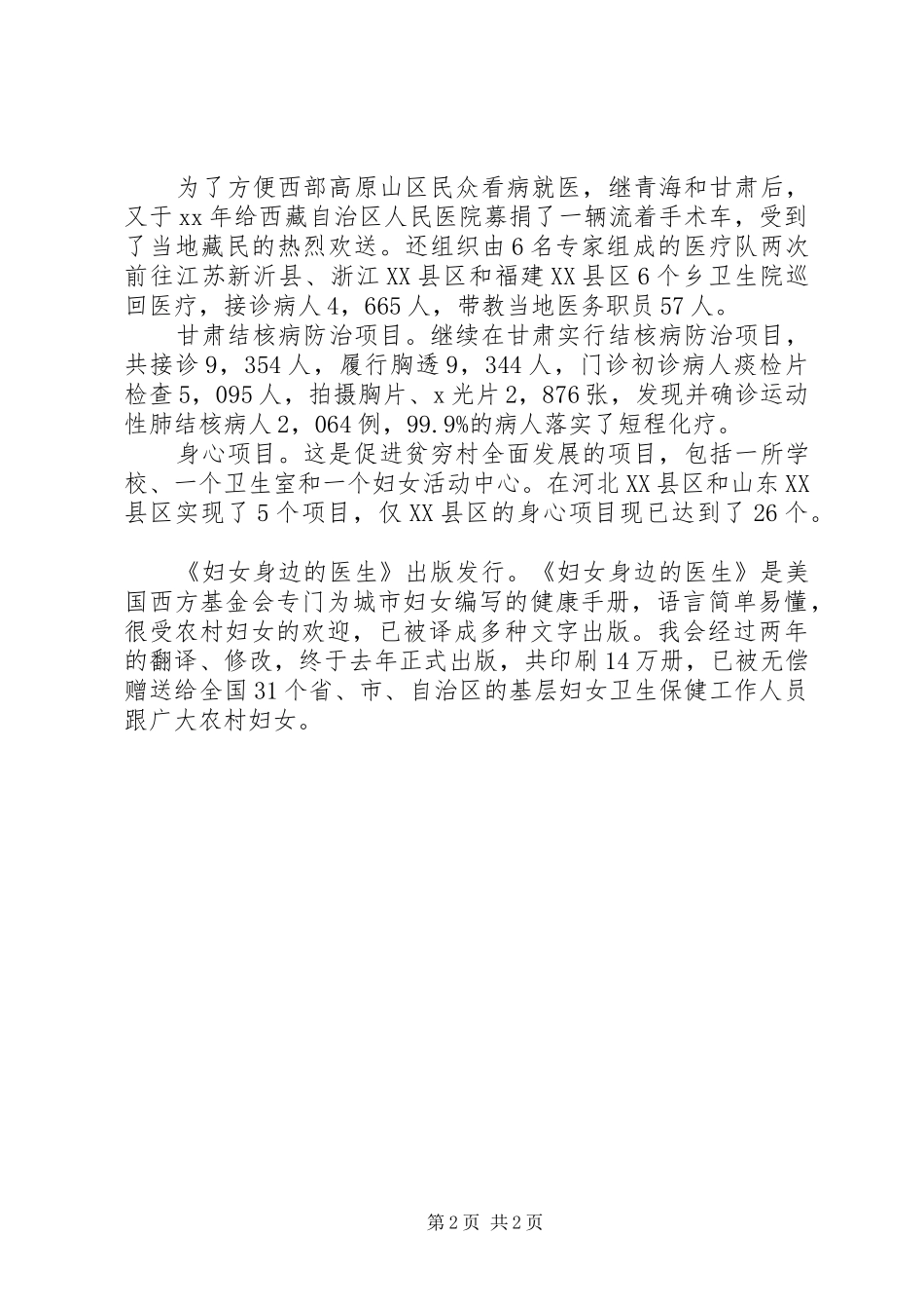 XX年医疗卫生部工作总结_第2页