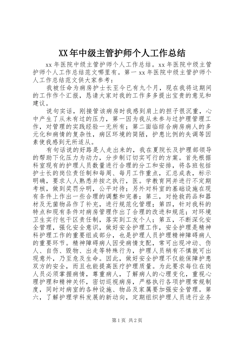 XX年中级主管护师个人工作总结_第1页