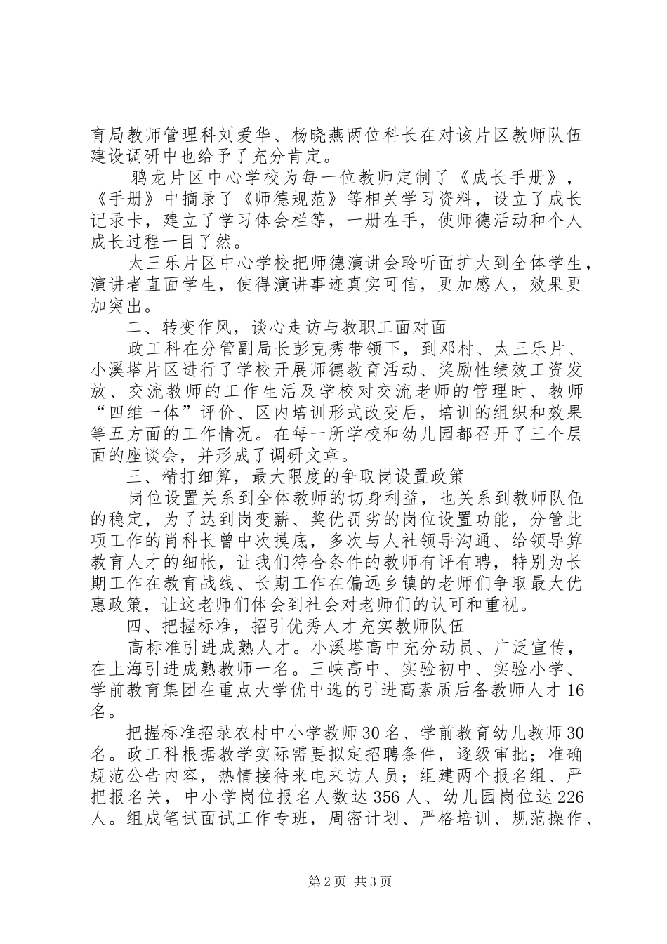 XX年教育局政工科半年工作总结_第2页