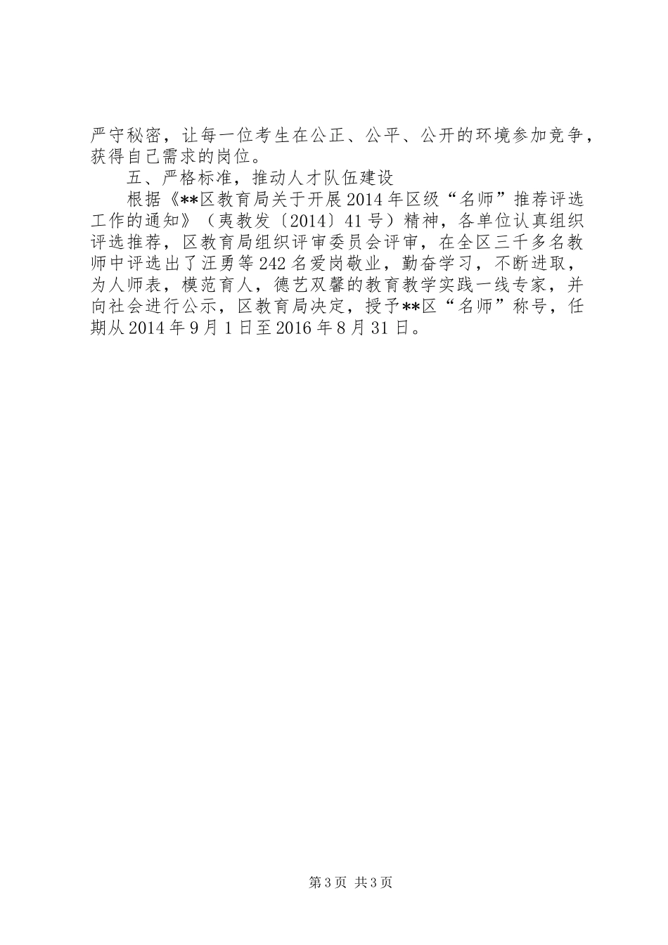 XX年教育局政工科半年工作总结_第3页