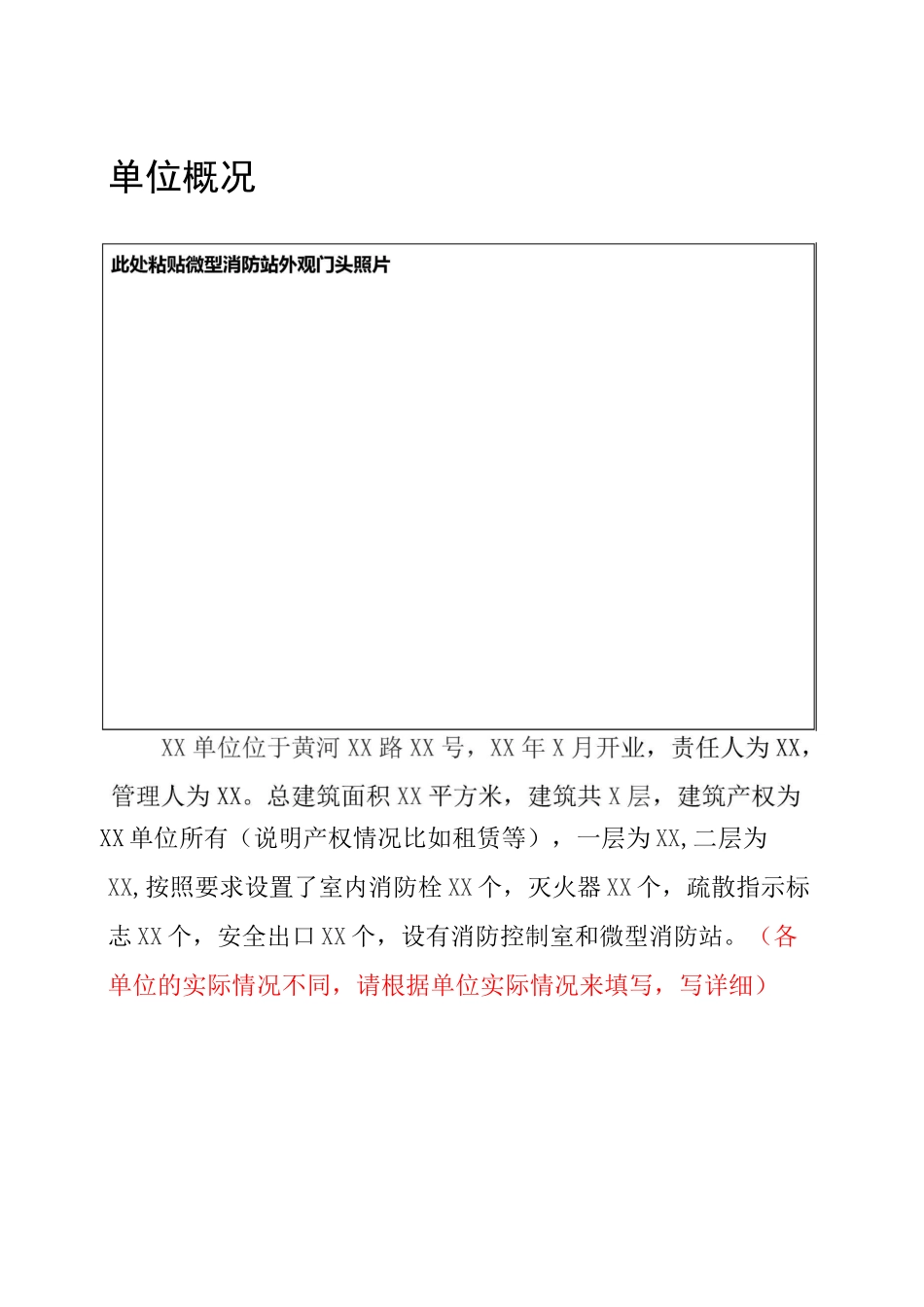 单位微型消防站台账资料模板_第3页