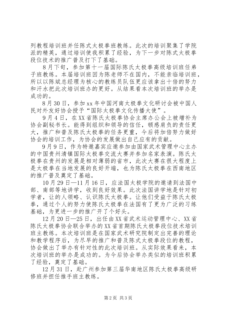 XX年度教练个人总结优秀范文_第2页