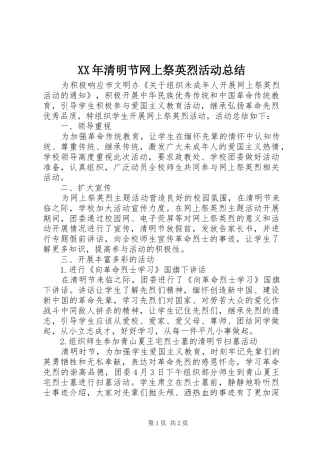 XX年清明节网上祭英烈活动总结