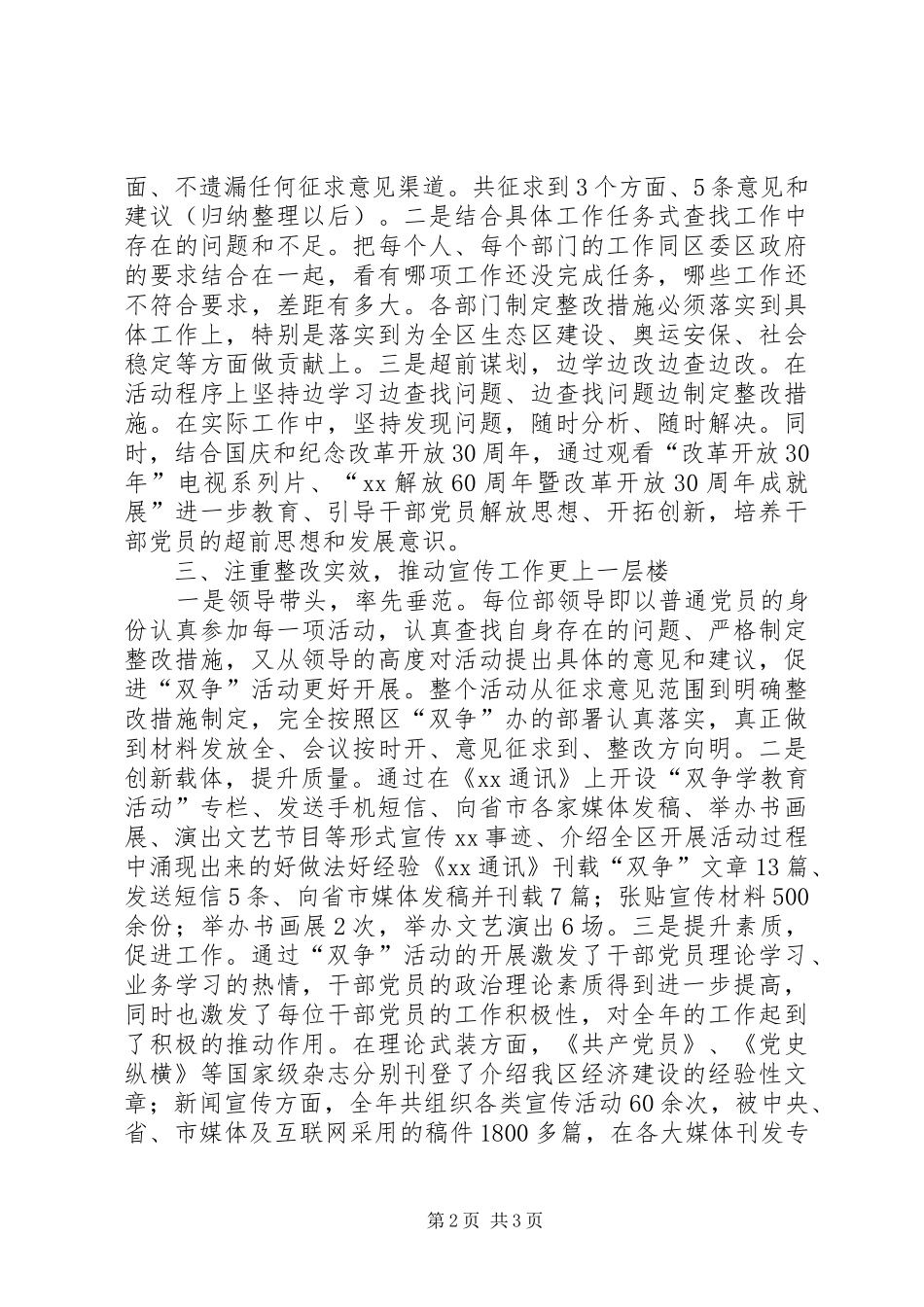 XX年区委宣传部开展双争活动工作总结_第2页