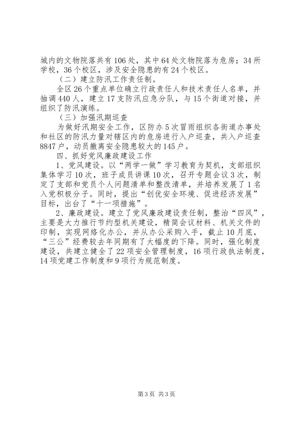 XX县区安全生产监督管理局XX年工作总结_第3页