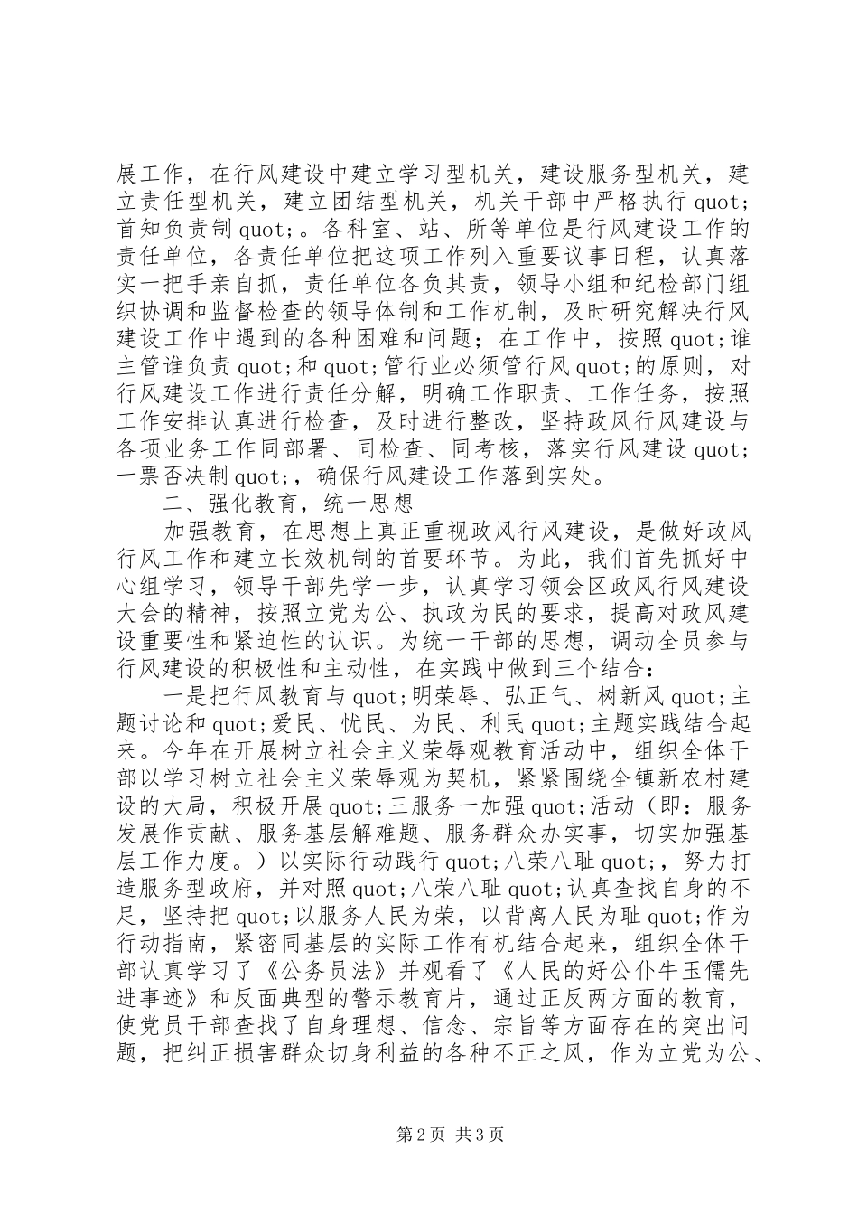 XX年乡镇政风行风建设工作总结_第2页