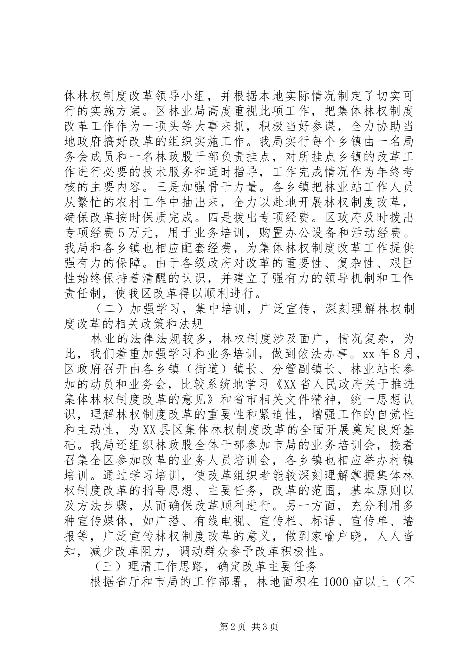 XX年林改工作总结工作总结范文_第2页