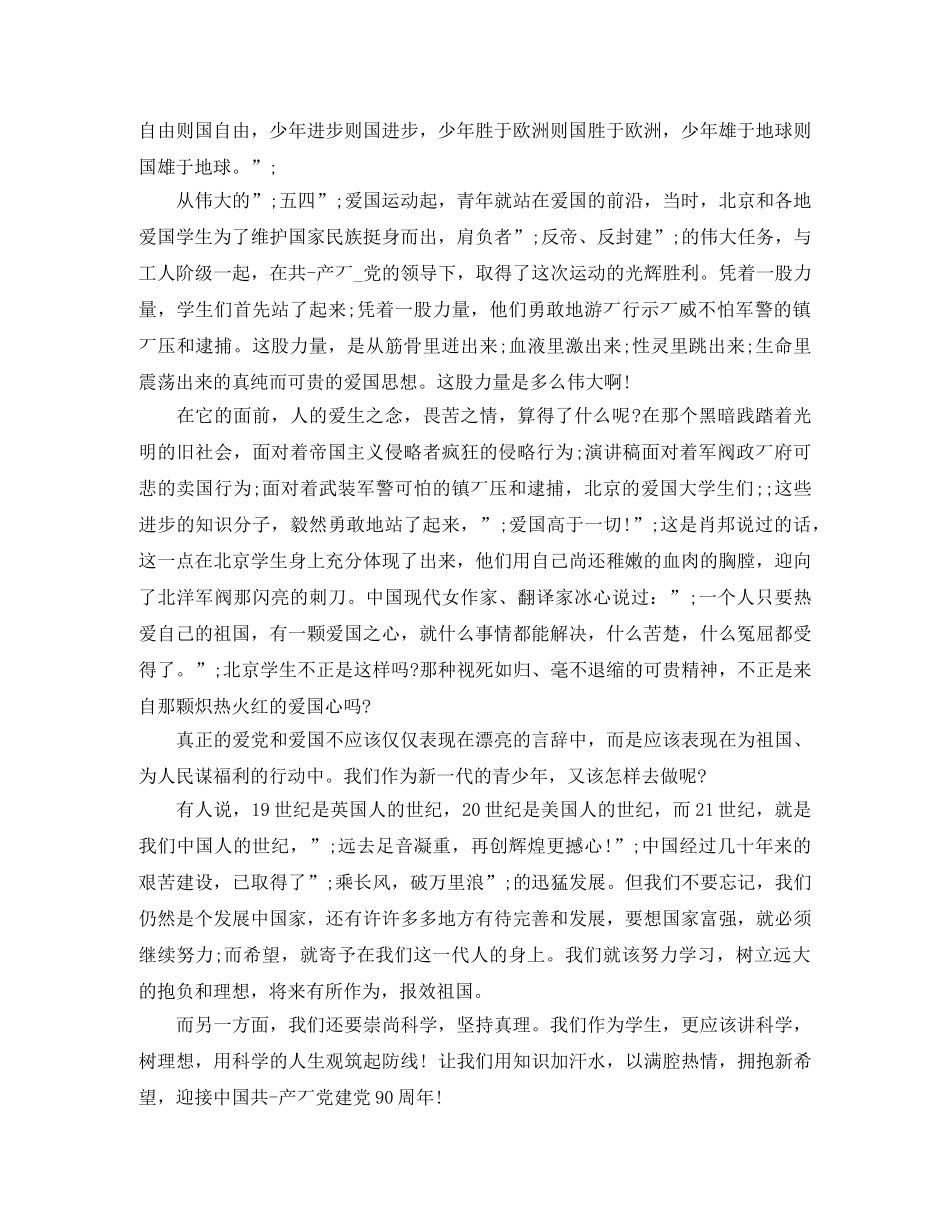 爱祖国演讲稿范文4篇 _第2页