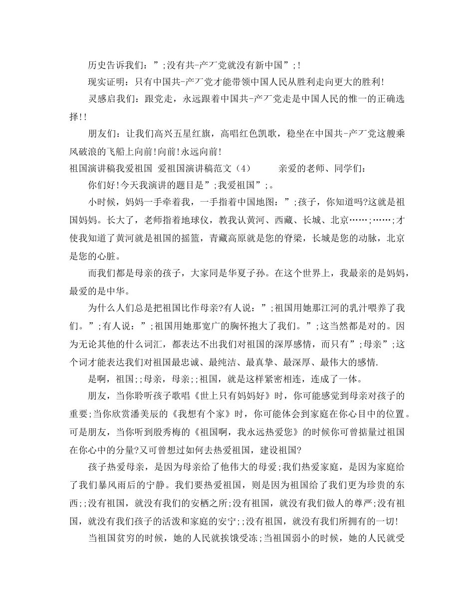 爱祖国演讲稿范文4篇 _第3页