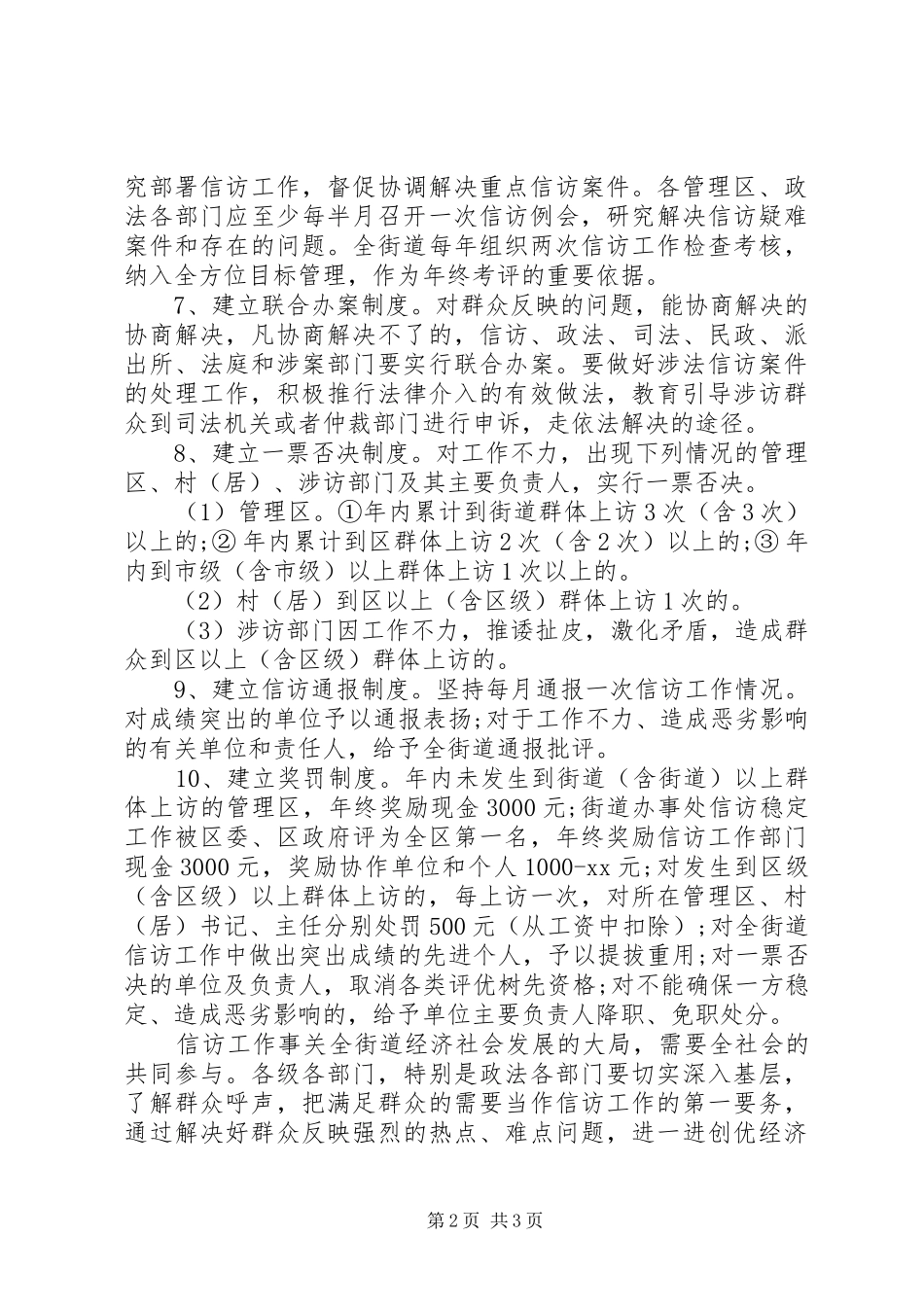 XX年某街道关于加强信访稳定工作总结_第2页