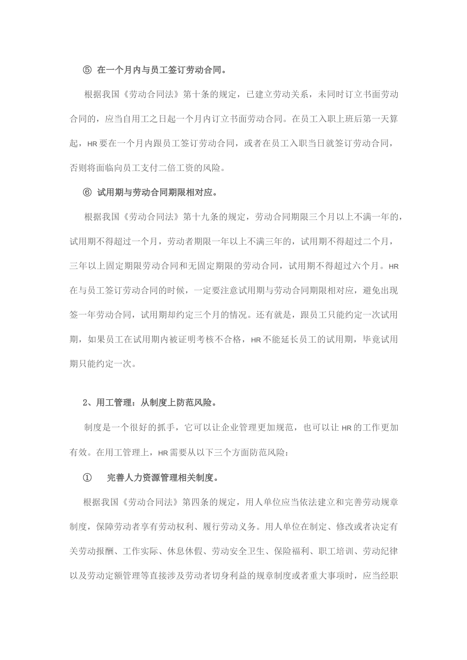 招聘规避风险_第3页