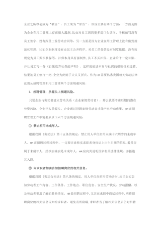 招聘规避风险