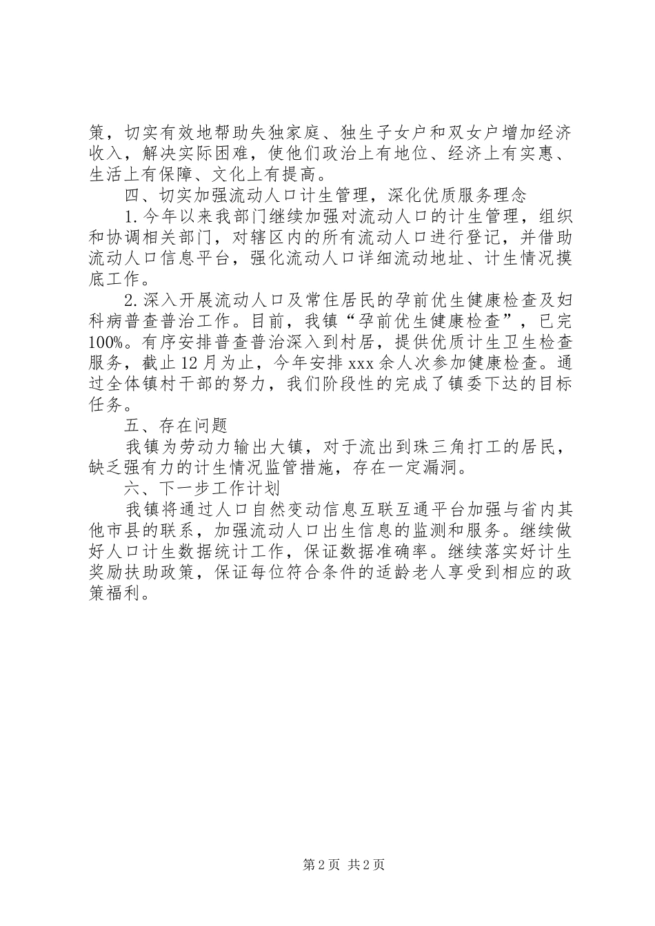 XX年计生办工作总结_第2页