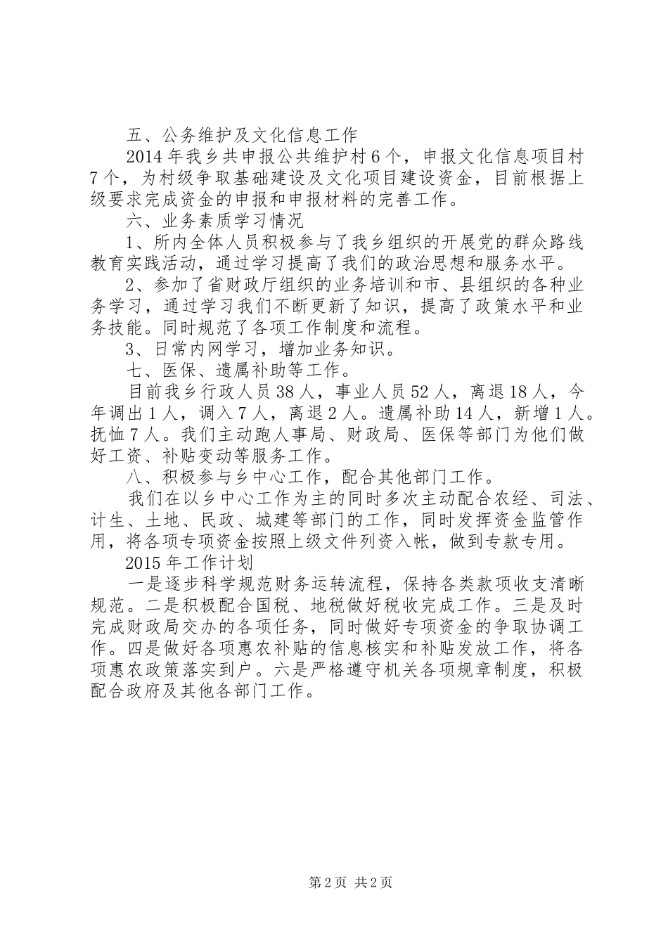 XX年乡镇财政所工作总结_第2页