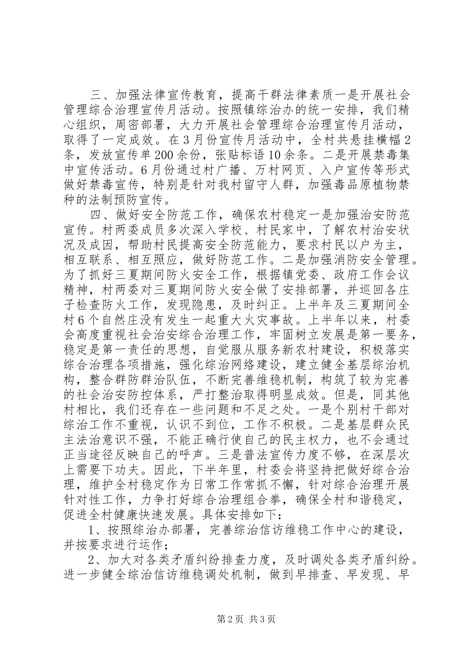 XX年上半年乡镇维稳工作总结_第2页