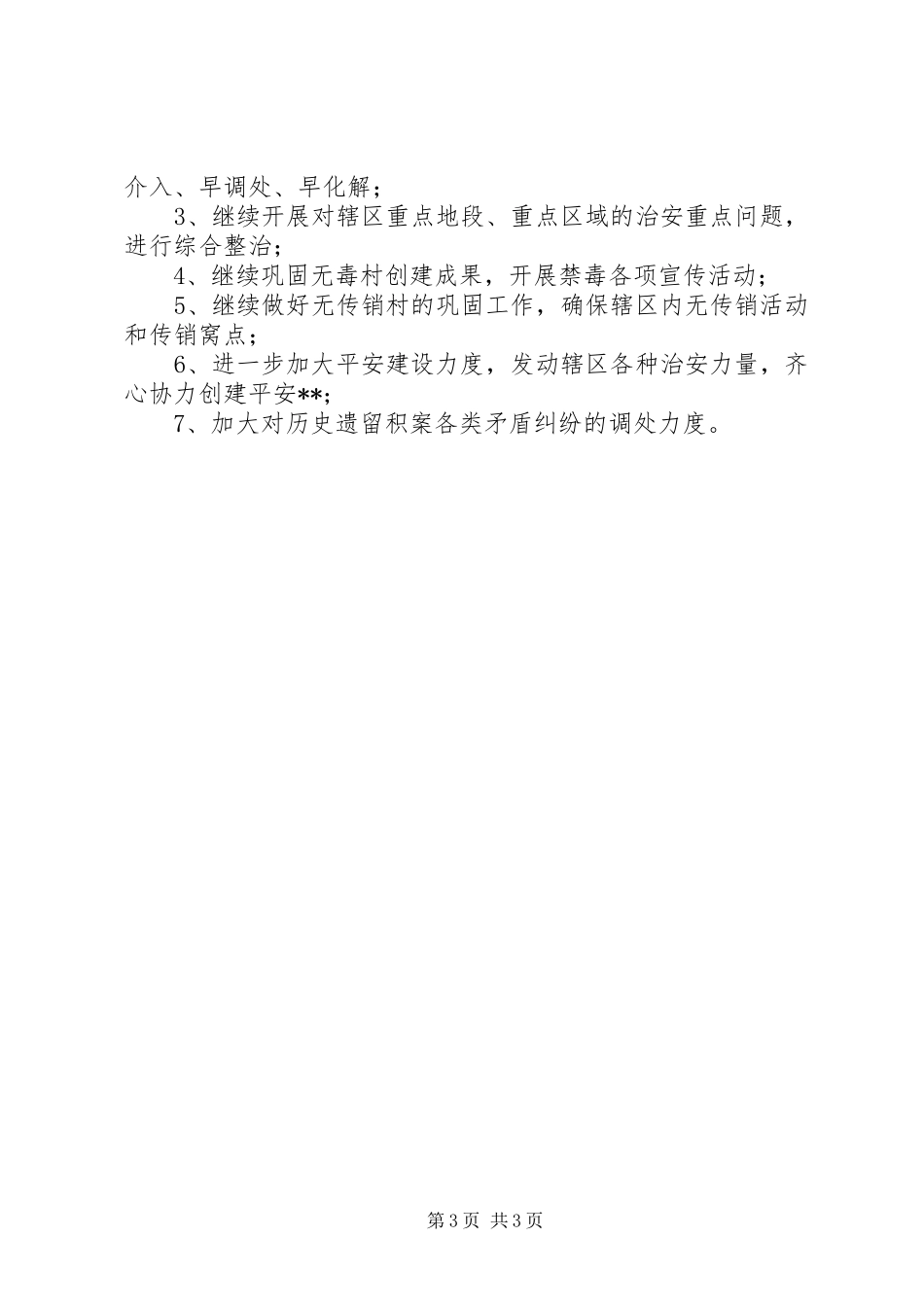 XX年上半年乡镇维稳工作总结_第3页