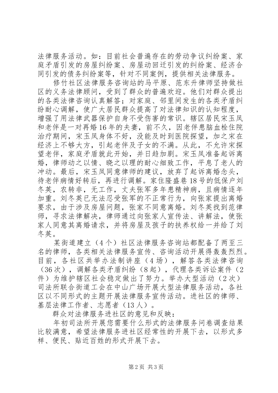XX年街道法律服务进社区工作总结_第2页