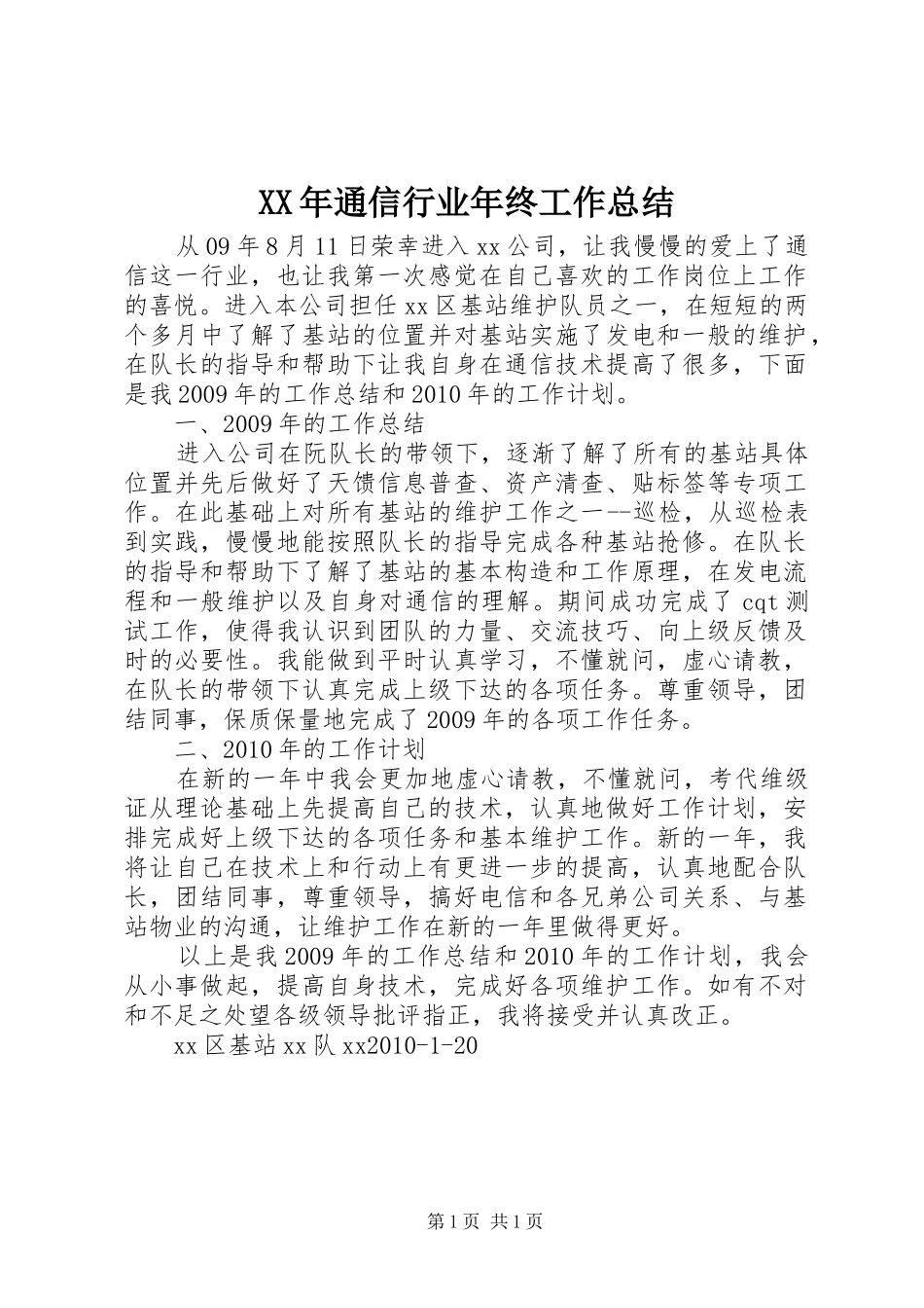 XX年通信行业年终工作总结_第1页