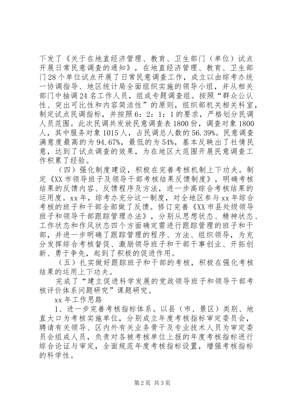 XX年地区综考办工作总结范文及XX年工作思路_第2页