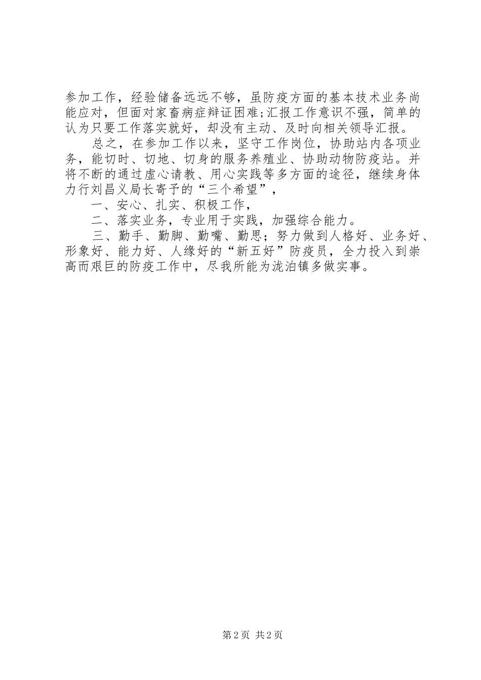 XX年动物防疫站个人总结_第2页