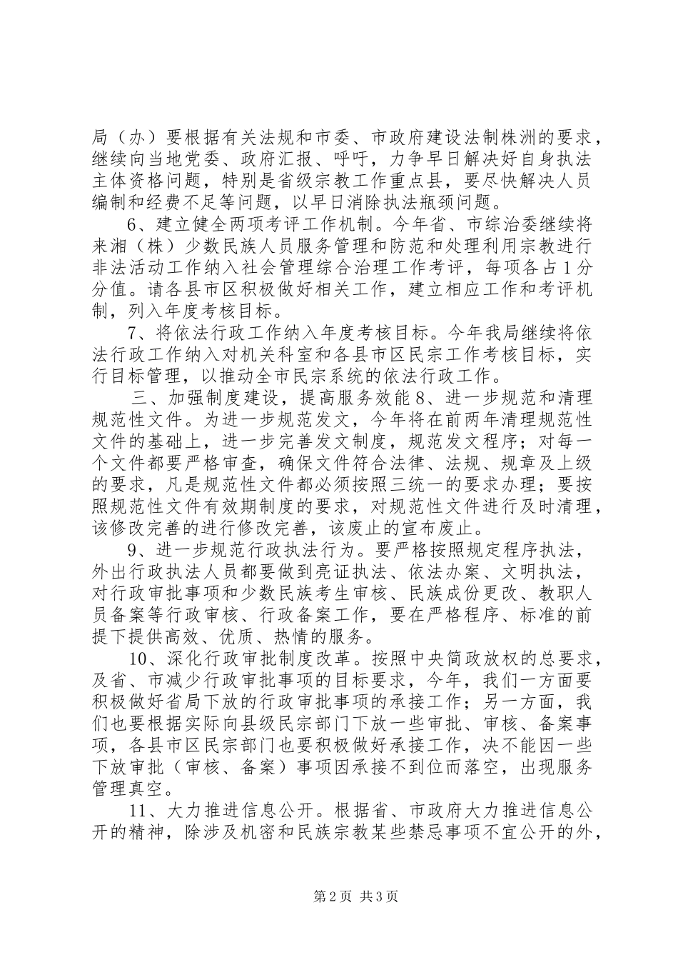 XX年度民族宗教事务工作总结_第2页