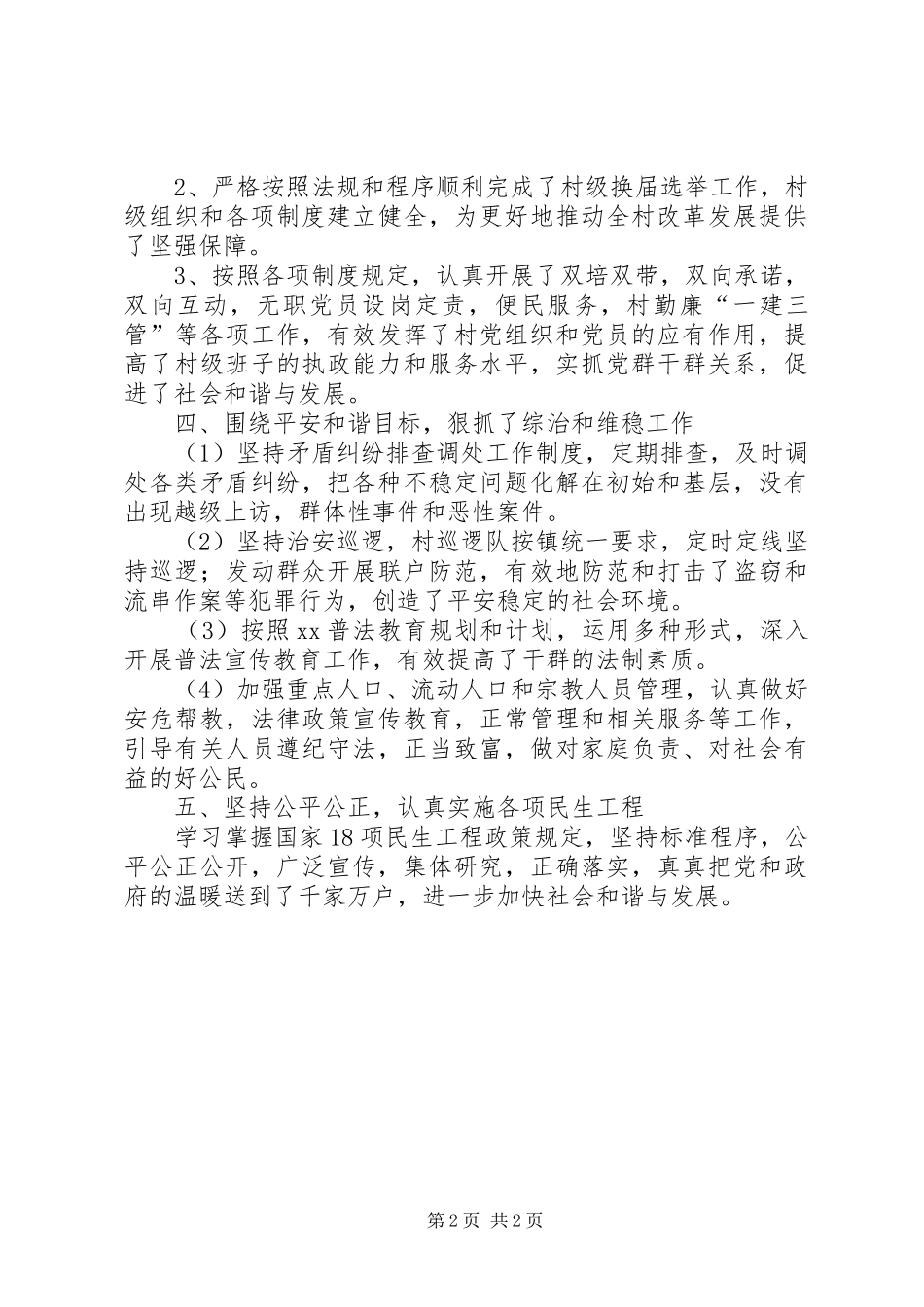 XX年行政村年终工作总结范文_第2页