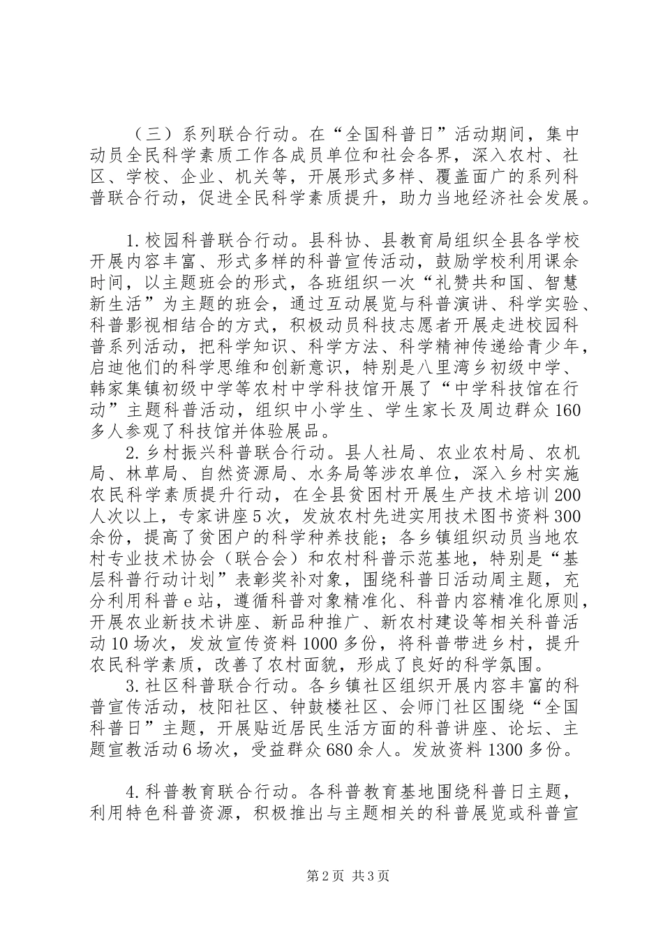 XX年县科协“全国科普日”活动总结_第2页