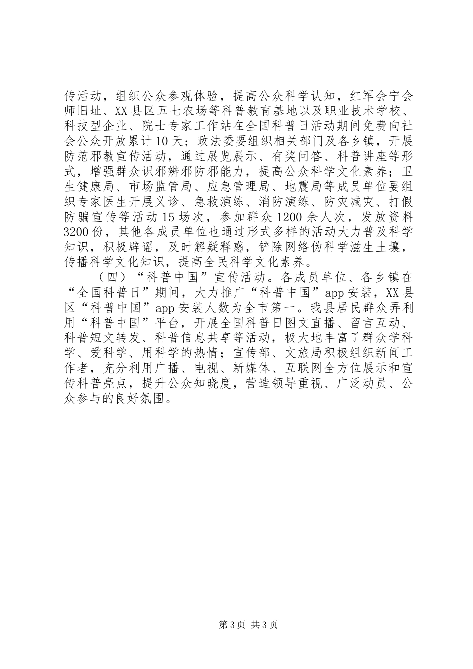XX年县科协“全国科普日”活动总结_第3页
