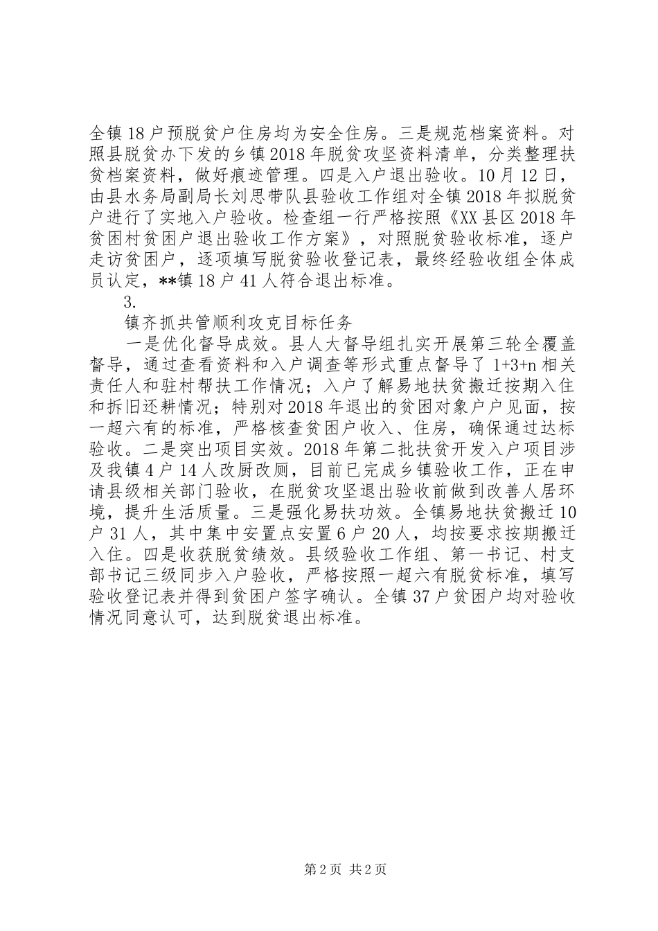 XX年乡村脱贫验收工作总结_第2页