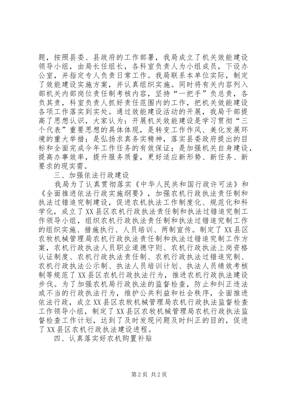 XX年县农机局上半年工作总结_第2页