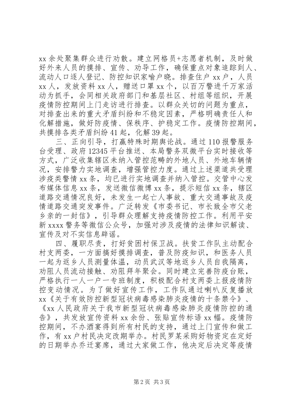 XX年政法系统防控阶段性总结范文_第2页