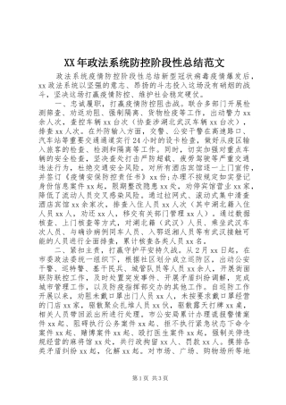 XX年政法系统防控阶段性总结范文