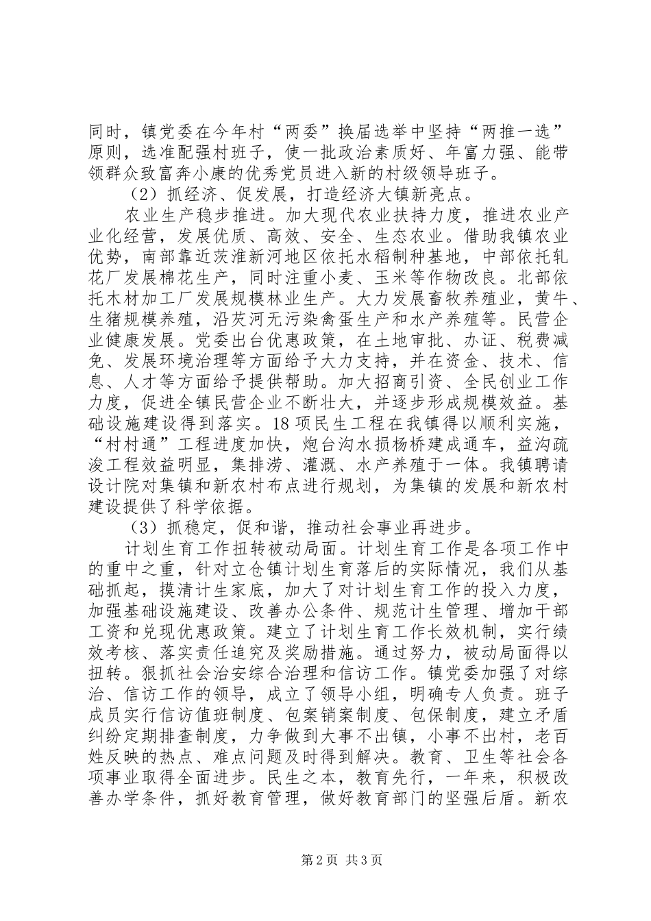 XX年镇党委书记工作总结_第2页