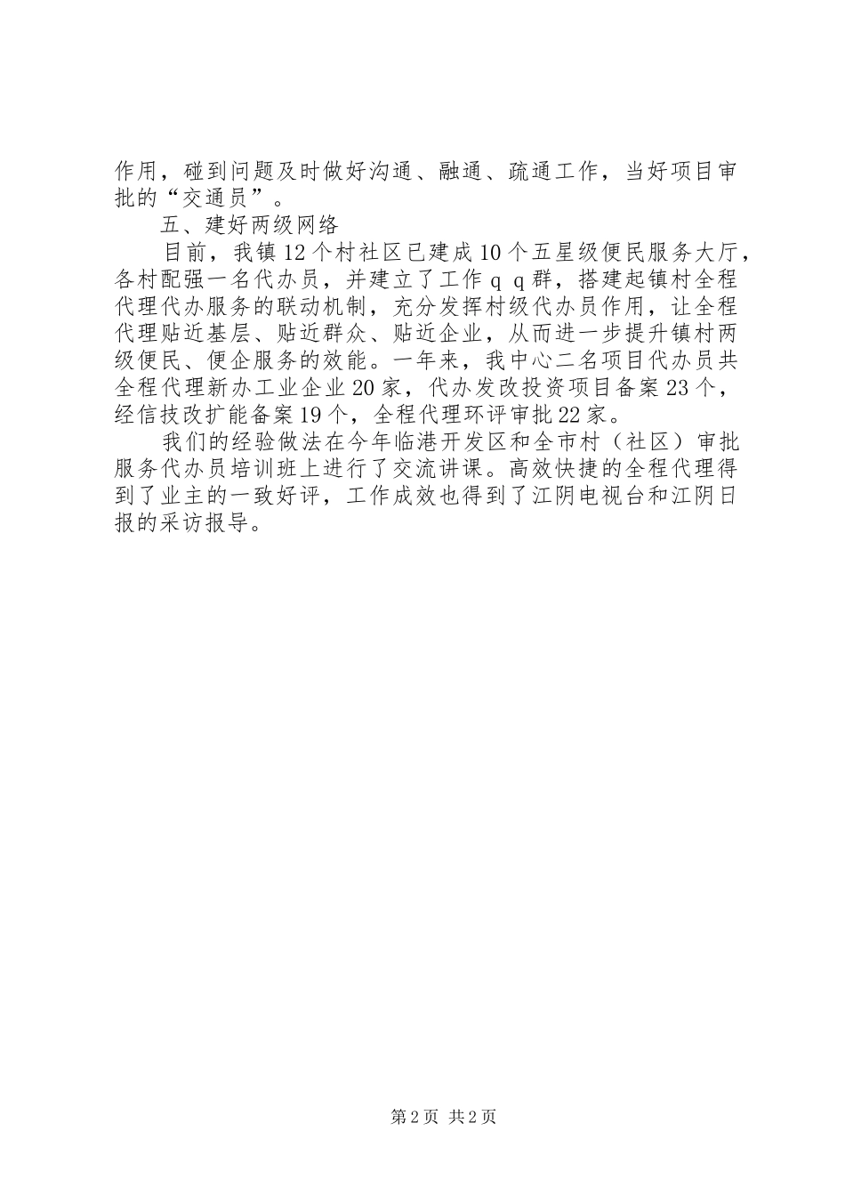 XX年度乡镇便民服务中心创新项目工作总结_第2页