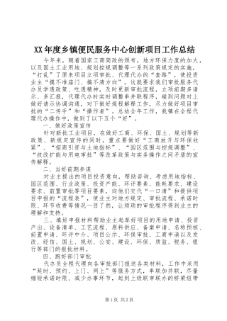 XX年度乡镇便民服务中心创新项目工作总结